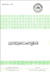 مجمع اللغة العربية الأردني
